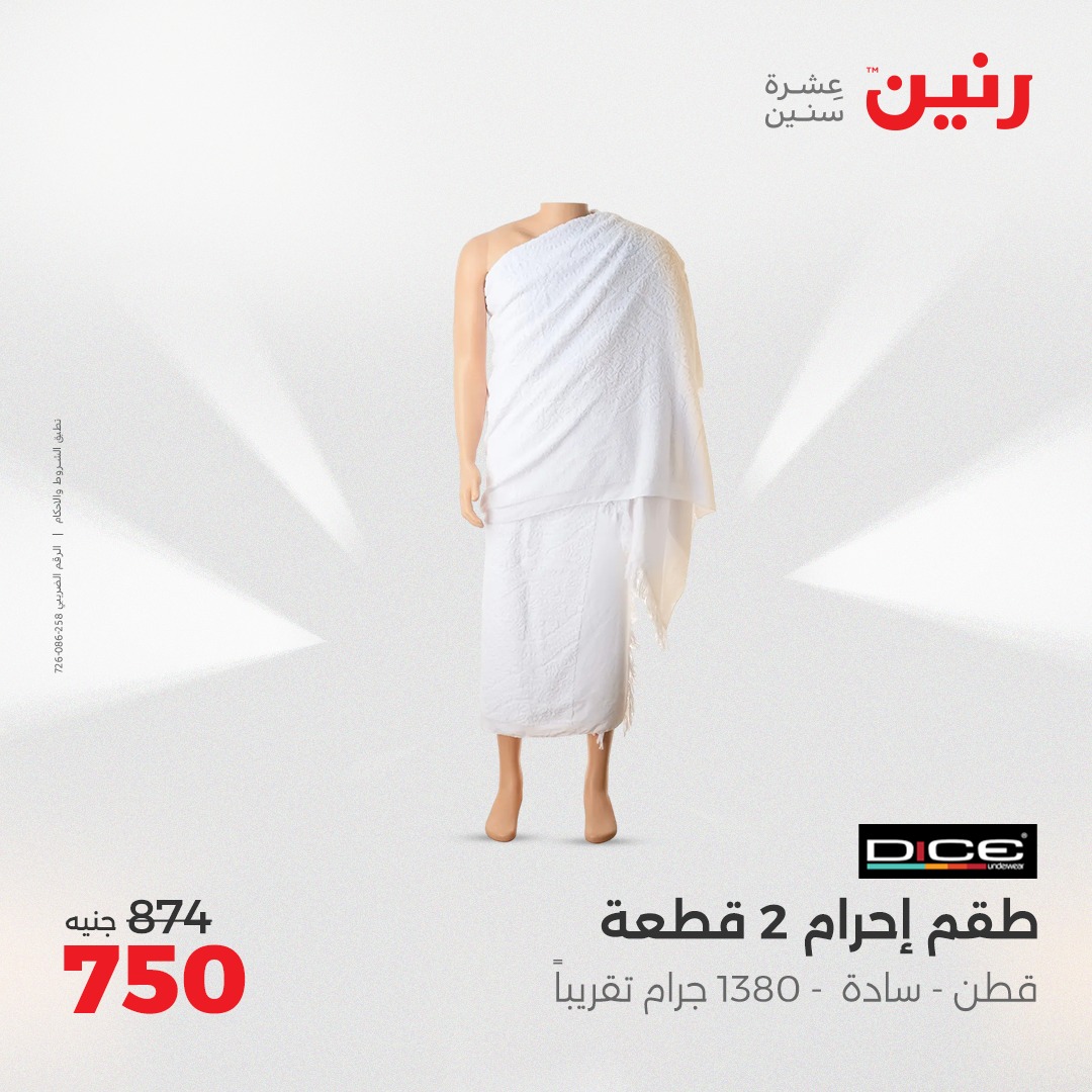 raneen offers from 8apr to 9apr 2025 عروض رنين من 8 إبريل حتى 9 إبريل 2025 صفحة رقم 129